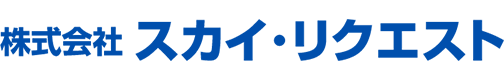 株式会社スカイリクエスト